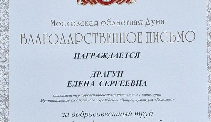 Благодарность коллективу